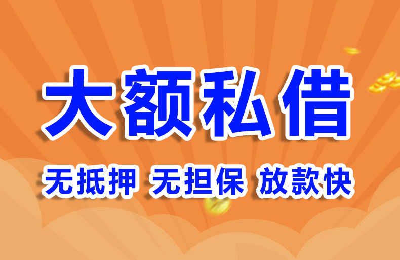 北京短借私借贷款