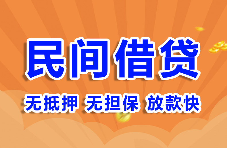 北京短借私人借钱
