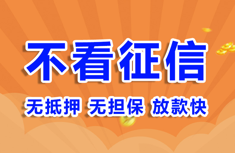 北京短借个人贷款空放